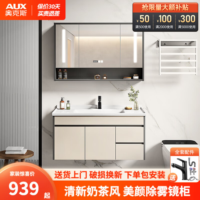 AUX奥克斯洗手盆柜组合浴室柜 陶瓷一体盆洗漱台洗手台 卫生间洗脸盆柜组合 90CM智能款-配抽拉龙头