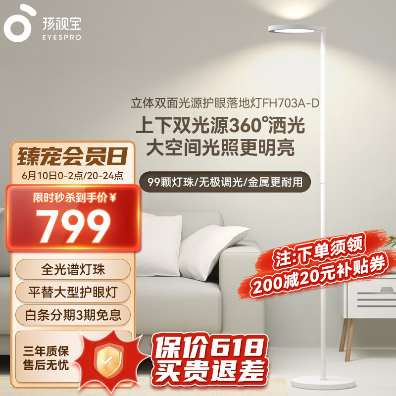 双光源落地灯 FH703A-D