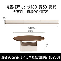 叶芝 奶油风茶几电视柜组合客厅大小圆茶几现代简约沙发边几 90cm茶几+1.8米电视柜