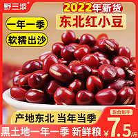 野三坡 东北红豆5斤装农家自产赤豆红小豆五谷杂粮新货豆类赤小豆薏米