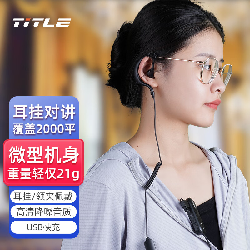 科讯（TITLE）耳挂式对讲机远距离 迷你小型微型专业大功率商用民用工地迷你户外无线手台TV28带耳机