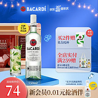 BACARDI 百加得 白朗姆酒  mojito莫吉托基酒 洋酒 长岛冰茶 白朗姆750ml