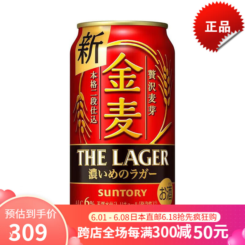 三得利（Suntory）高级金麦啤酒麦香酿造晚酌的流派同框金麦系列日本制 浓郁新金麦红款350ml*6/箱