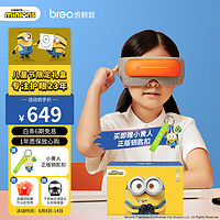 眼部按摩仪器See5K小黄人大眼萌联名礼盒  学生儿童护眼仪 按摩热敷眼罩眼睛按摩仪