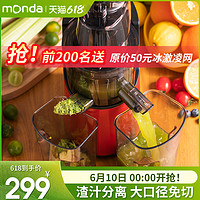 MONDA 蒙达 榨汁机汁渣分离家用全自动原汁机商用多功能大口径炸果汁机