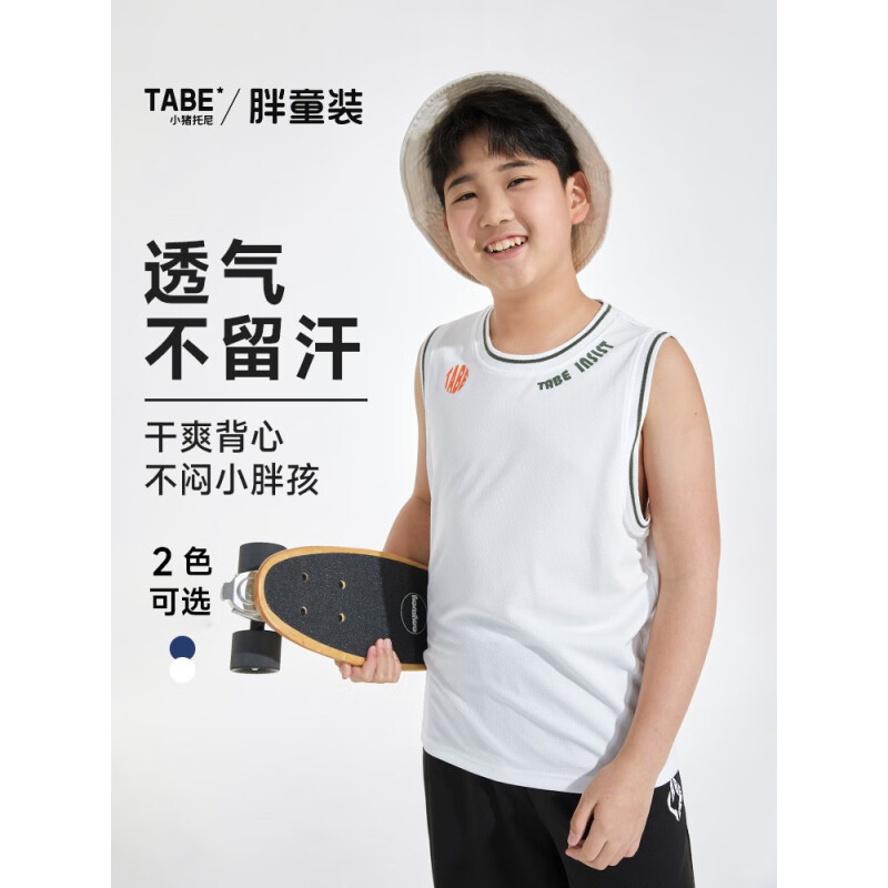 小猪托尼TABE大童男童胖童夏季柔软透气加肥加大网布简约背心无袖工字背心 网布简约背心白 190cm 建议175-180高，170-190斤