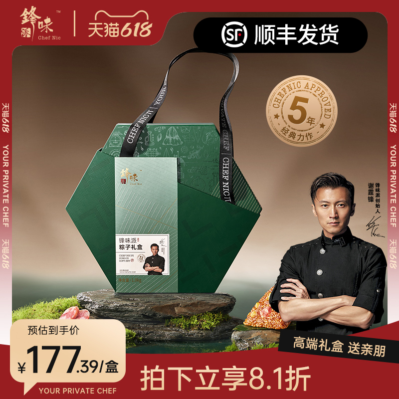 锋味派 粽子礼盒装 1000g