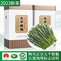 太平猴魁2023新茶特级雨前浓香型绿茶散装猴魁茶叶官方旗舰店500g