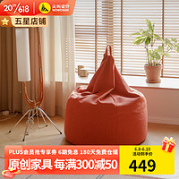 尖叫设计豆袋懒人沙发单人家用小户型客厅卧室阳台现代简约ins舒适小沙发 珊瑚红（预售30天）