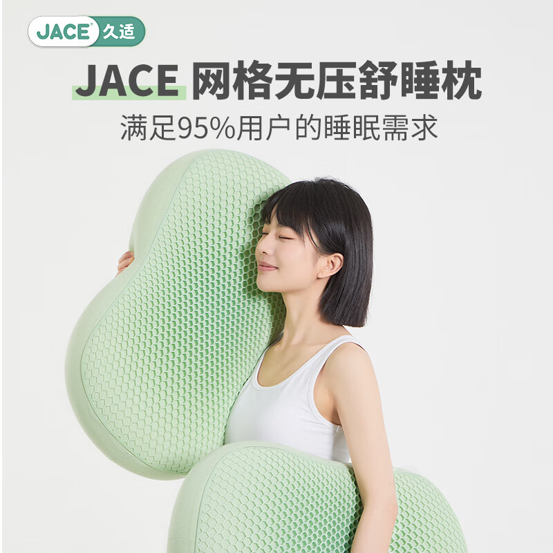 JACE 久适生活 网格无压舒睡TPE记忆棉枕颈椎枕睡眠慢回弹专用6-8cm