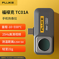 FLUKE 福禄克 TC01A 手机热像仪 热成像夜视仪 红外线测温仪 高清热成像仪