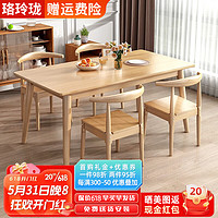 珞玲珑餐桌 实木餐桌椅组合现代简约方形茶桌橡胶木小户型客厅餐桌椅 原木色(配牛角椅) (120*70*75)单桌