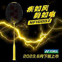YONEX 尤尼克斯 官方正品疾光NF1000Z閃耀黃全碳素yy羽毛球拍2023新