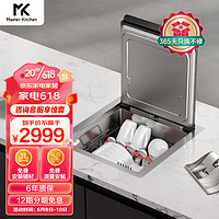 Master Kitchen MK美的高端 水槽洗碗机 深度清洁果蔬 轻食速洗 热风烘干 中西分厨设计 01SCA