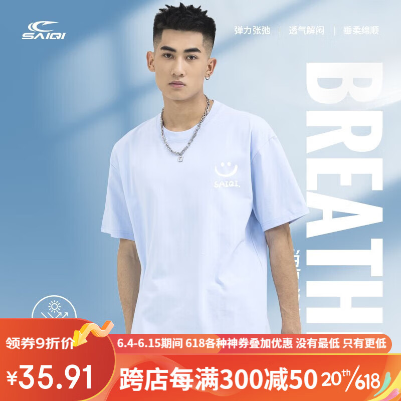 赛琪（SAIQI）重磅纯棉夏季潮流纯色印花百搭宽松内搭半袖短袖T恤男打底上衣服 天蓝 S