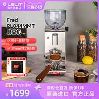 LELIT 莱利特 意大利进口Lelit磨豆机Fred PL044MMT小型家用咖啡豆电动研磨器