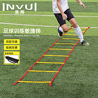 INVUI 英辉 敏捷梯步伐足球训练绳梯软梯跳格软梯 红绳黄梯6米12节