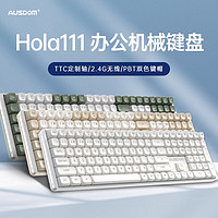 阿斯盾Hola111机械键盘无线2.4G家用办公游戏电竞台式笔记本电脑全键无冲低延时长续航 Hola111纯白色真机械键盘无线单款