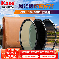 Kase 卡色 風光攝影濾鏡套裝 CPL+ND64+GND0.9+濾鏡包 82mm