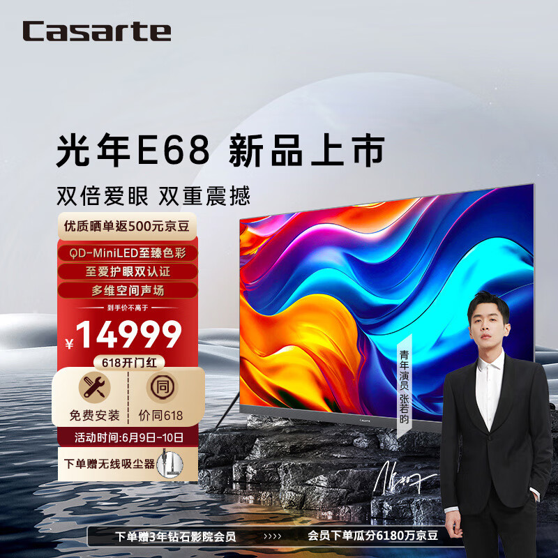 Casarte 卡萨帝 光年电视K75E68 75英寸MiniLED量子点4K144Hz防眩光低反射