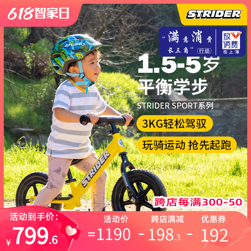 Strider SPORT儿童平衡车1.5-5岁宝宝滑步车学步车无脚踏自行车