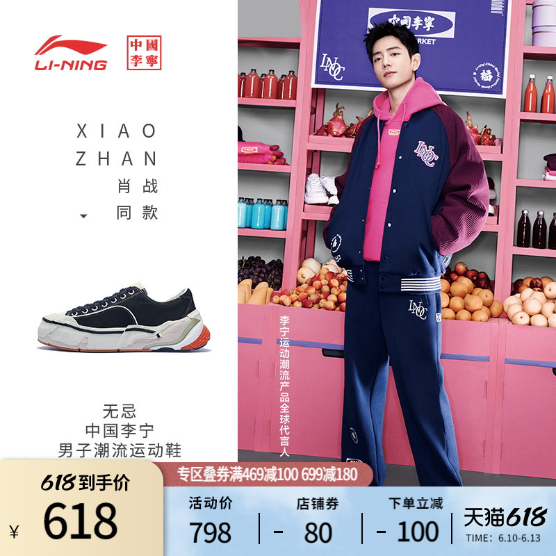 LI-NING 李宁 肖战同款中国李宁无忌休闲鞋2023新品男鞋女鞋潮流帆布鞋运动鞋