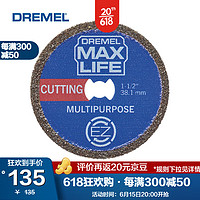 DREMEL 琢美 Max高性能附件系列切割片雕刻切割头雕刻头 EZ545HP快锁高性能金刚石切割片