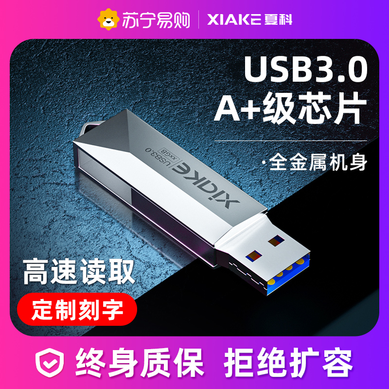 64gu盘官方正品旗舰店32g手机电脑车载128g专用大容量256g优盘522