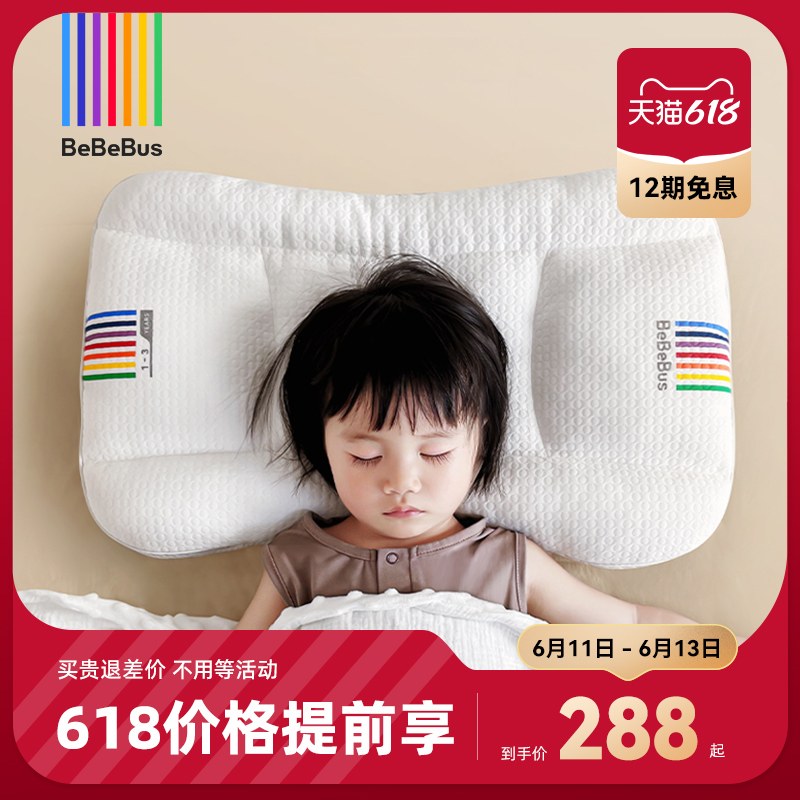 BeBeBus 儿童枕头1-3岁6-10岁以上婴儿枕宝宝小学生四季通用枕