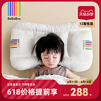 BeBeBus 兒童枕頭1-3歲6-10歲以上嬰兒枕寶寶小學生四季通用枕
