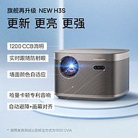 XGIMI 极米 NEW H3S 家用智能投影仪