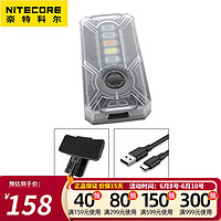 奈特科尔（NITECORE） 警示灯NU07LE头盔灯敌我识别灯定位多色光源信号闪光肩灯 NU07LE头盔灯