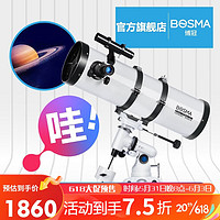 博冠（BOSMA）天琴150/750天文望远镜专业高清高倍大口径观月亮土星木星