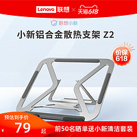 小新铝合金散热支架Z2 金属铝合金桌面散热底座 电脑支架笔记本支架