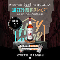 MACALLAN 麦卡伦 THE MACALLAN麦卡伦 耀红珍藏系列40年 单一麦芽威士忌