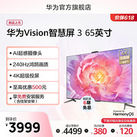 HUAWEI 华为 新品华为Vision智慧屏 3 65英寸超薄全面屏4K超高清240Hz鸿鹄画质