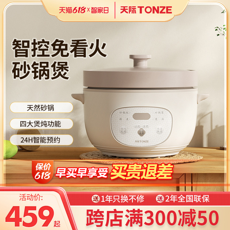 天际电炖炖锅家用煲汤锅电用多功能全自动智能陶瓷养生锅煮粥神器