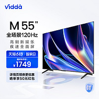 Vidda M55 海信55英寸超高清智能网络4K投屏液晶平板电视机家用65