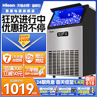 HICON 惠康 制冰机商用大型奶茶店80/90公斤咖啡小型全自动方冰块制作机