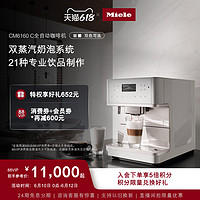 Miele 美诺 进口全自动咖啡机家用意式奶泡办公室一体机官方CM6160