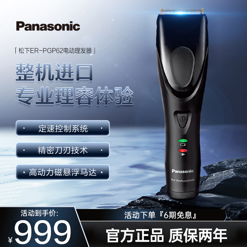 Panasonic 松下 理发器日本进口电推子理发美发专业发廊电推剪剃头刀自己剪