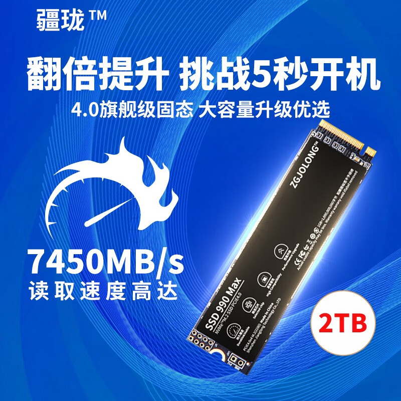 疆珑990Max固态硬盘2tb长江PCIe4.0存储SSD笔记本M2台式机1t电脑tlc颗粒PS5 990Max 512GB