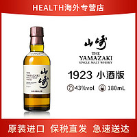 抖音超值购：YAMAZAKI 山崎 1923 日本经典单一麦芽威士忌 180ml 珍藏小酒版 原装进口