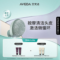 Aveda艾梵达头皮管理清洁按摩梳清理头皮梳子