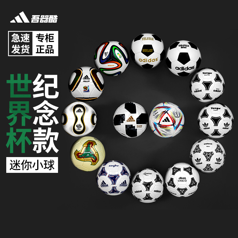 ADIDAS历届世界杯纪念足球 阿迪达斯1号小球套装迷你球收藏IC8616