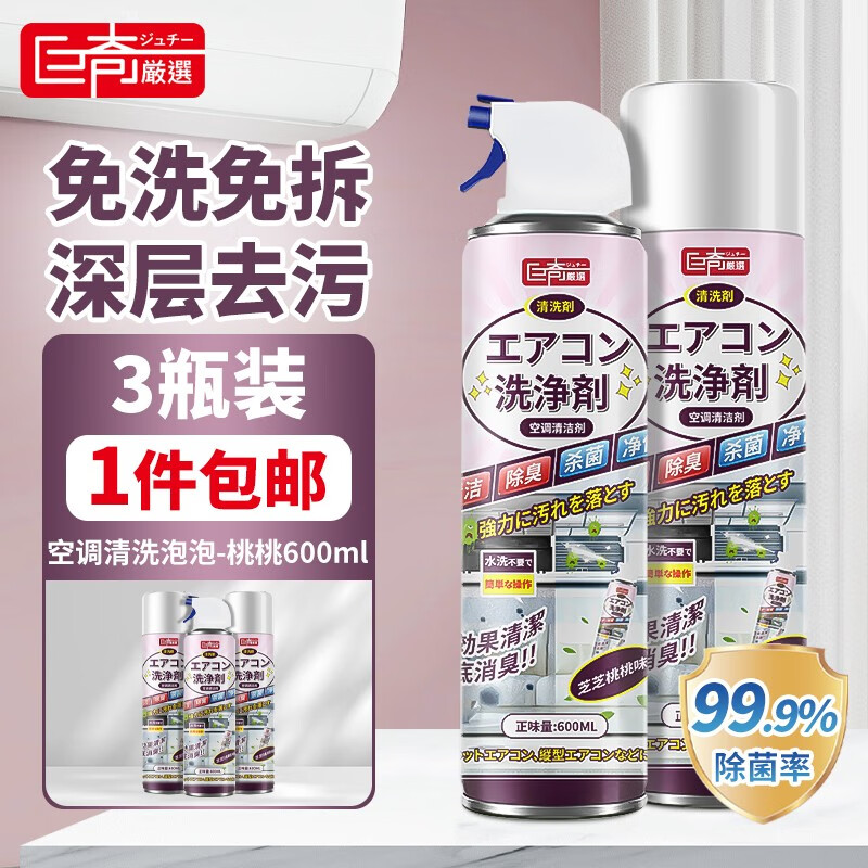 巨奇嚴選 奇严选 空调清洗剂600ml 1瓶装