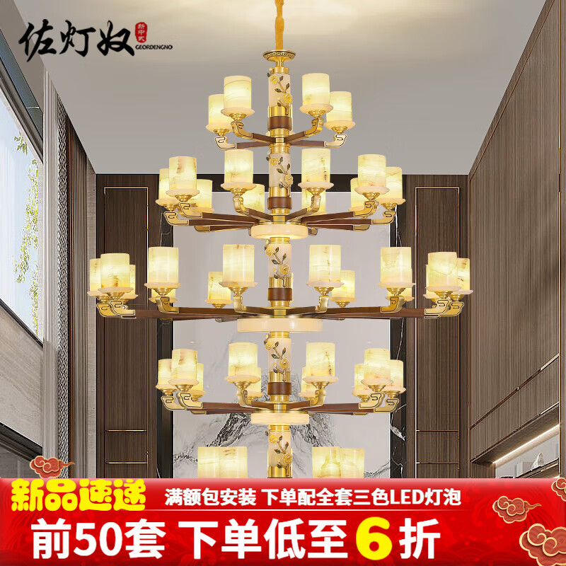 佐灯奴全铜新中式沙比利进口实木天然玉石吊灯客厅灯别墅酒店会议室灯具 45头 配三色LED灯泡