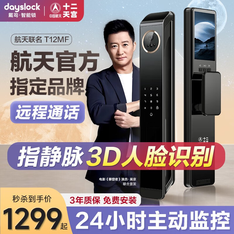 dayslock 戴司 指纹锁全自动智能锁