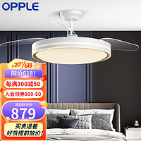 OPPLE 歐普照明 歐普（OPPLE）客廳餐廳臥室簡約帶LED風扇 隱形吊扇燈風扇燈  白金