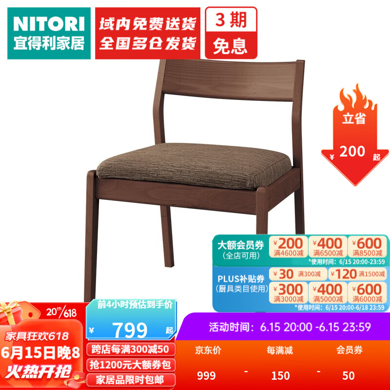 NITORI宜得利家居 家具 家用餐椅靠背客厅餐厅休闲椅 餐椅 克莱CN C-52P 餐椅 中棕色